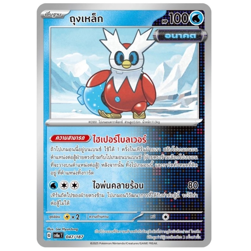 ถุงเหล็ก พื้นฐาน อนาคต การ์ดโปเกม่อน pokemon card tcg