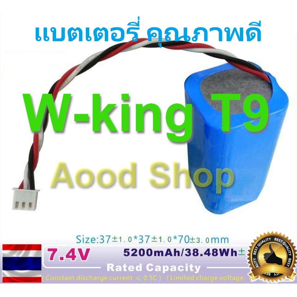 แบตเตอรี่ ลำโพงบลูทูธ W-KING T9   คุณภาพดี  7.4V 5200mAh  Battery W king  18650 4S