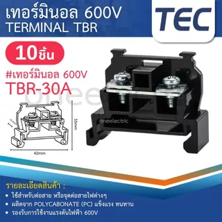 TEC Terminal TBR 600V เทอร์มินอล TBR-10 TBR-20 TBR-30 (แพค10ชิ้น) พร้อมฝาปิดข้าง
