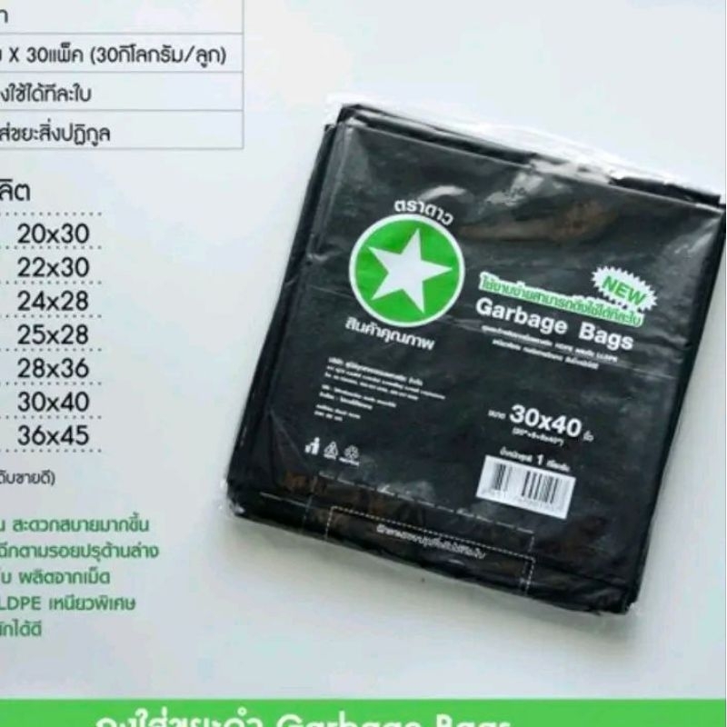 ถุงขยะดำเนื้อเหนียวไม่เหม็นตราดาวยกมัดแพ็คละโลx5แพ็ค