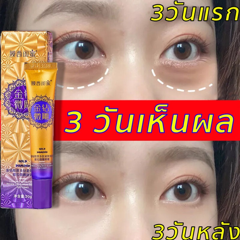 มีผลภายใน 7 วัน อายครีม 20g ครีมลบถุงใต้ตา กระชับ ยกกระชับ ลดรอยคล้ำใต้ตาลดถุงใต้ตาบวม ลดถุงน้ำใต้ตา เซรั่มทาถุงใต้ตา