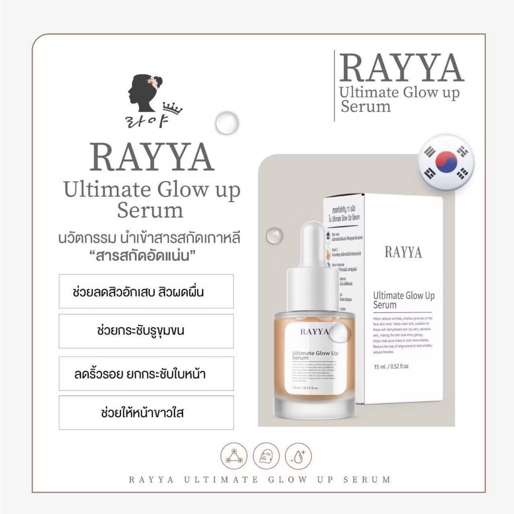 [ขวด] RAYYA Ultimade Glow up Serum limited เซรั่มเรยา หน้าใสฉ่ำเด้งฟู ลดสิว ฝ้า เซรั่มรีจูรัน - รูปที่ 7