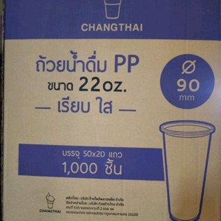 (ปาก90)  แก้ว  22  เรียบใสป.90ทรงสูง  ตราช้างยกลังบรรจุแถวละ…