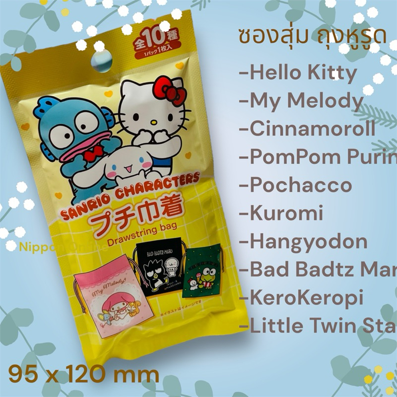 ✅ ซองสุ่ม ลิขสิทธิ์แท้จากญี่ปุ่น พร้อมส่งแล้วจร้าน