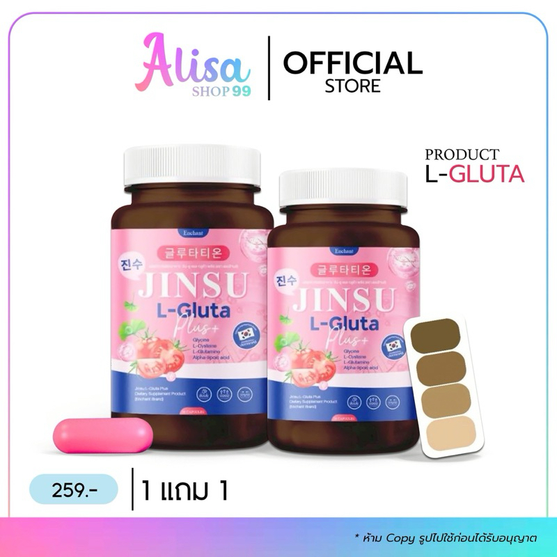 (📍กดในไลฟ์ถูกกว่า📍) 1 แถม 1 กลูต้าจินซู Jinsu L-Gluta Plus  🌸