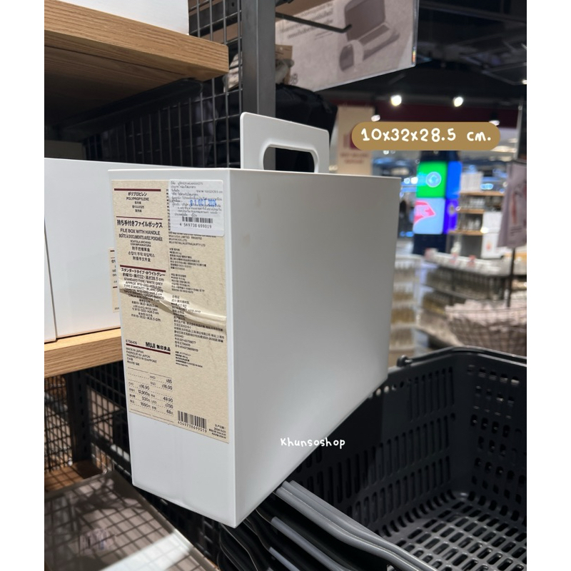 [MUJI] กล่องใส่เอกสาร PP มีหูหิ้ว - File Box With Handle