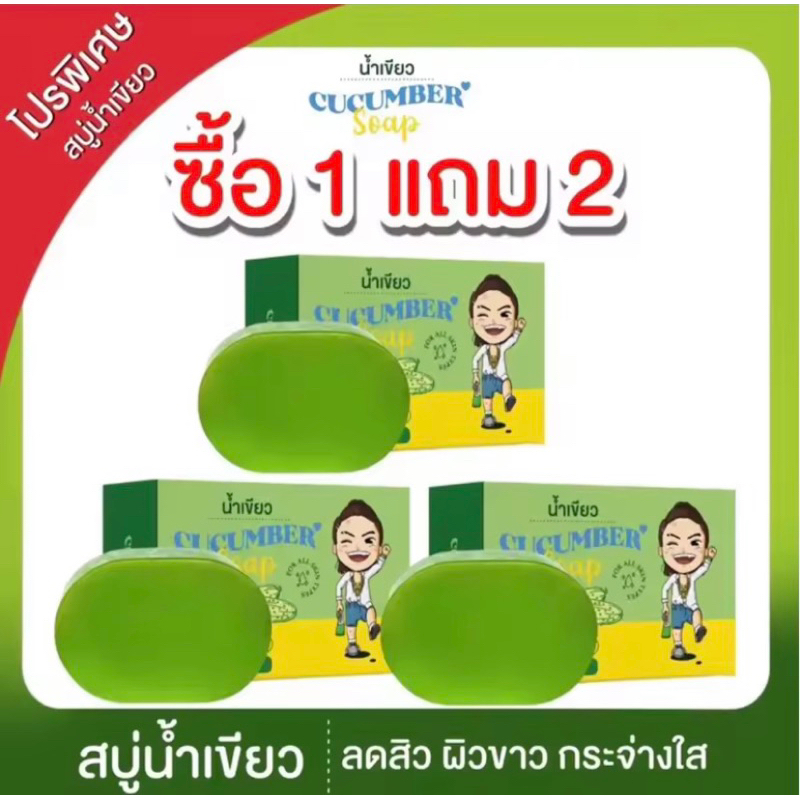 สบู่​น้ำเขียวสบู่ออร์​เเกน​นิค​(ของเเท้💯%)​ 3 ก้อน 88 บาท ก้อน60กรัม(เเถมถุงตีฟอง)​พร้อมส่ง