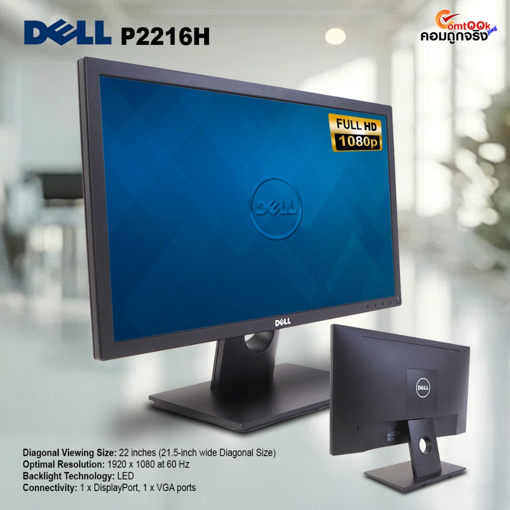 Monitor (จอคอมพิวเตอร์) Dell P2216H 21.5" Full HD | Display | VGA | มือสอง (USED)