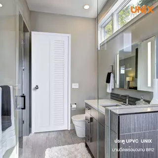 UNIX ประตูห้องน้ำ UPVC พร้อมวงกบ รุ่น BR2 ขนาด 70x200 ซม.