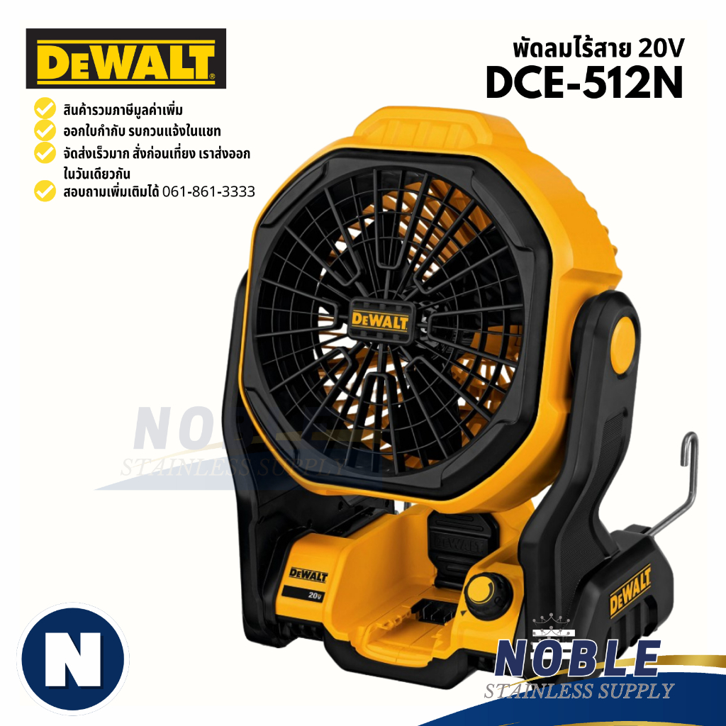 DEWALT DCE-512N พัดลมไร้สาย 20 โวลต์ รับประกัน 3 ปี (เครื่องเปล่า) DEWALT DCE 512N พัดลมไร้สาย 20 โว