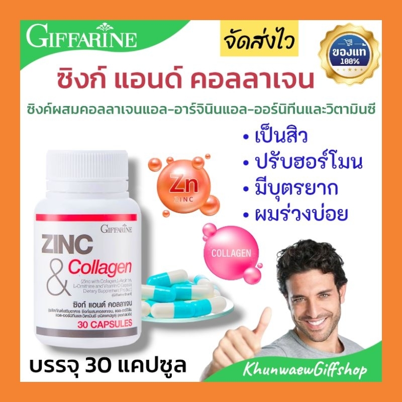 ZINC & CALLAGHAN Giffarine ซิงค์แอนด์คอลลาเจนกิฟฟารีน  ปัญหาสิวฮอร์โมน บำรุงผิว ผม เล็บ วิตามินผู้ชา