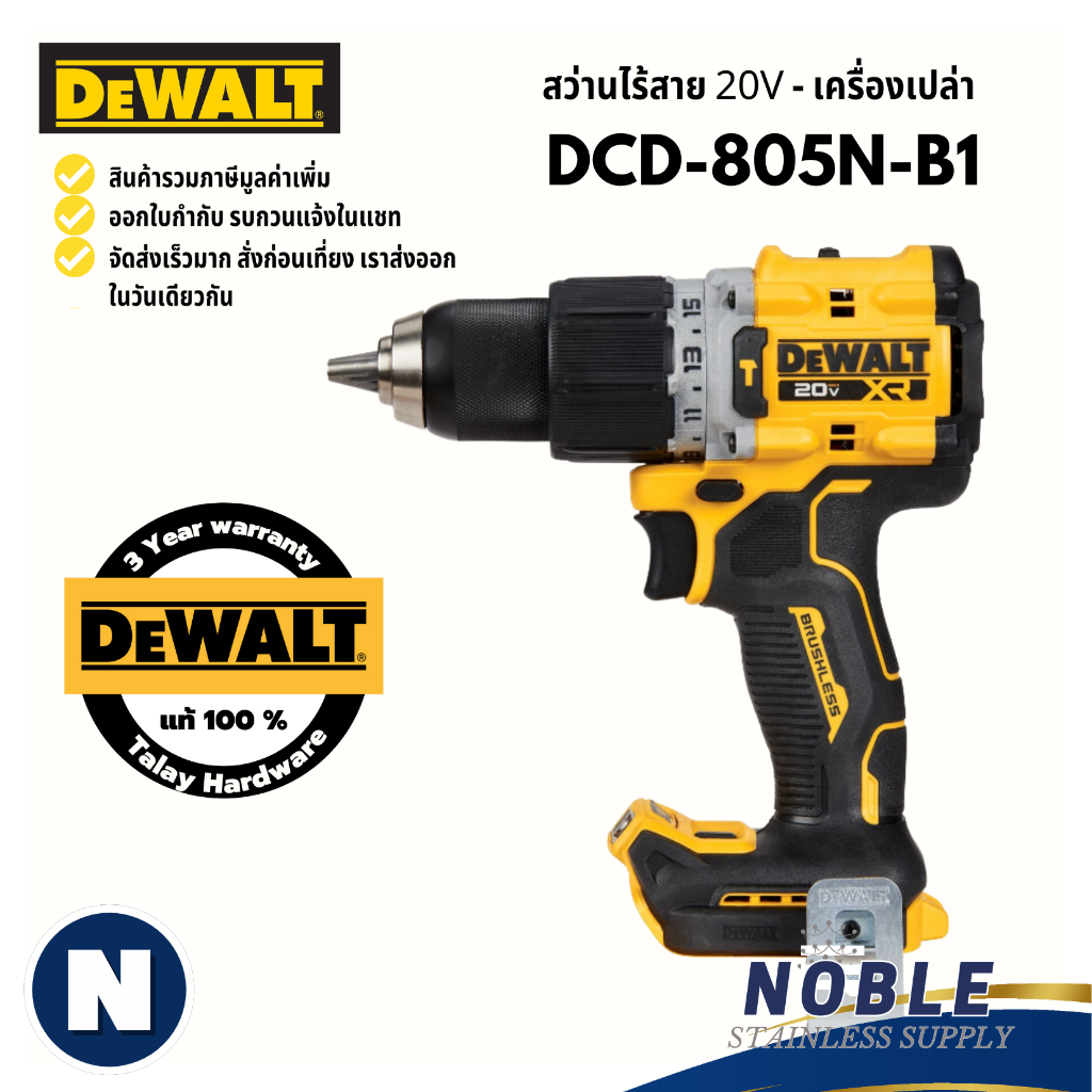 สว่านไร้สาย DEWALT DCD-805N 20V. Atomic ขนาด 1/2 นิ้ว (ตัวเปล่า)  DCD805 DCD805E1T