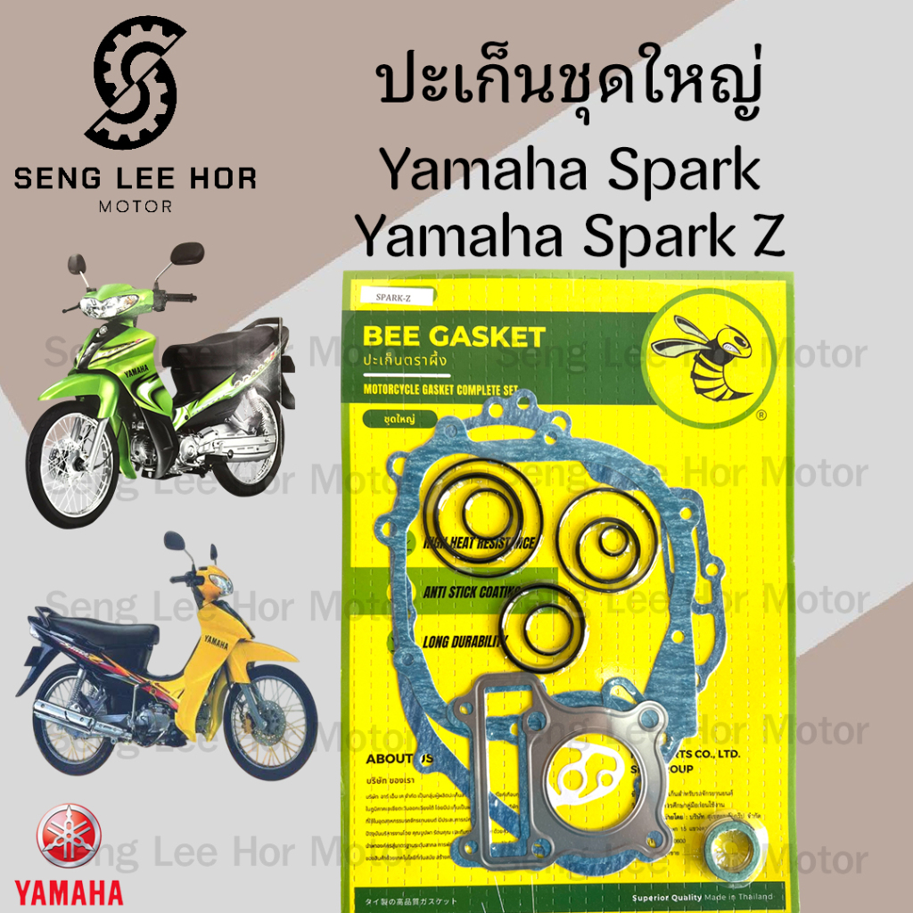ปะเก็น SPARK-Z / Spark 110 ปะเก็นชุดใหญ่ สปาร์ค แซด / สปาร์ค 110 ประเก็น Spark Z ปะเก็นรถจักรยานยนต์ Gasket Set Yamaha