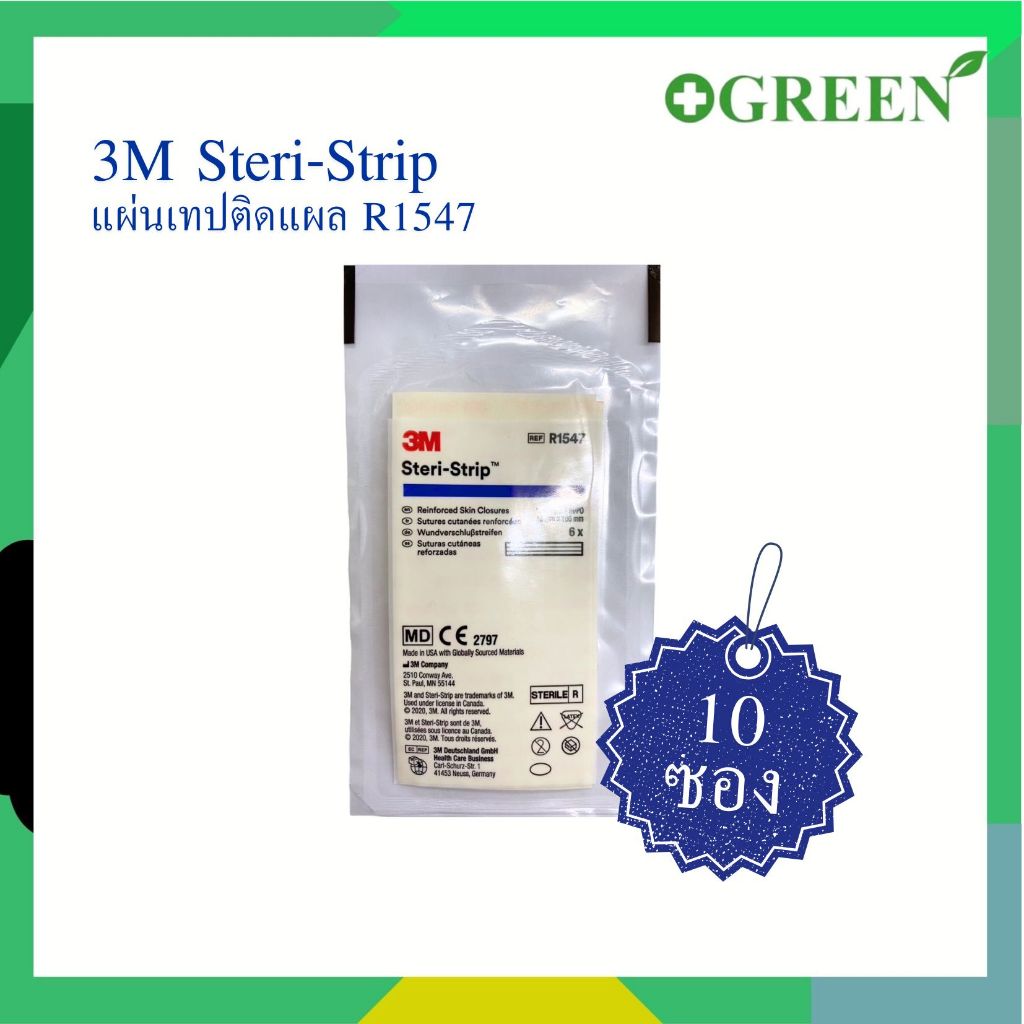 [ 10ซอง ] 3M Steri Strip แผ่นเทปปิดแผล สเตอร์ไรด์ R1547