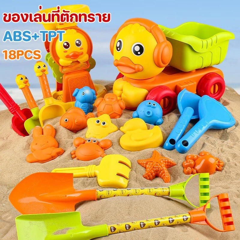 ชุดเล่นทราย 18PCS ของเล่นเด็ก รถดั๊มพ์ชายหาดการ์ตูน การบรรทุกถัง เล่นทราย พลั่ว ขุดทราย เครื่องมือ