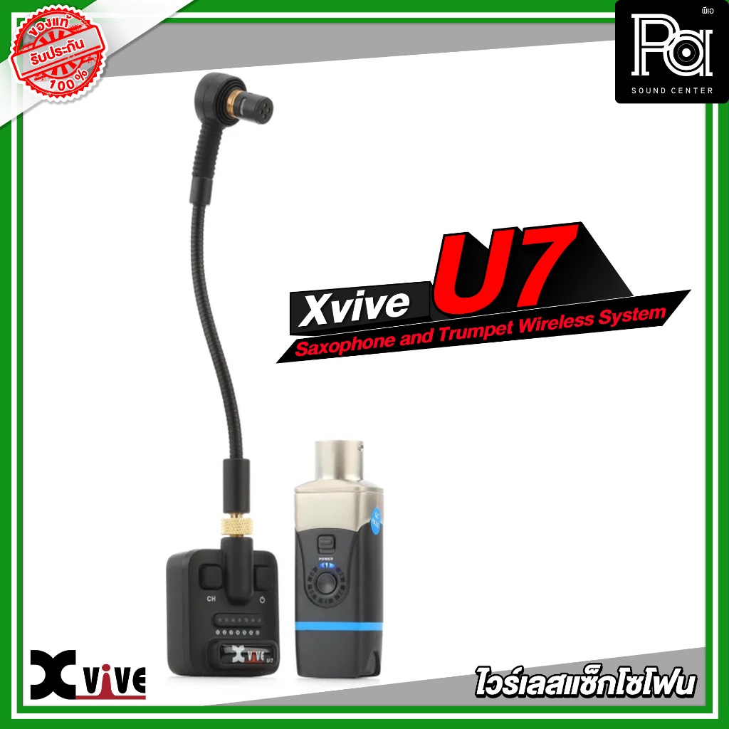 XVIVE U7 Saxophone Trumpet Wireless System ไวร์เลส ไมค์จ่อ แซ็กโซโฟน ไมค์เครื่องดนตรี เครื่องเป่า