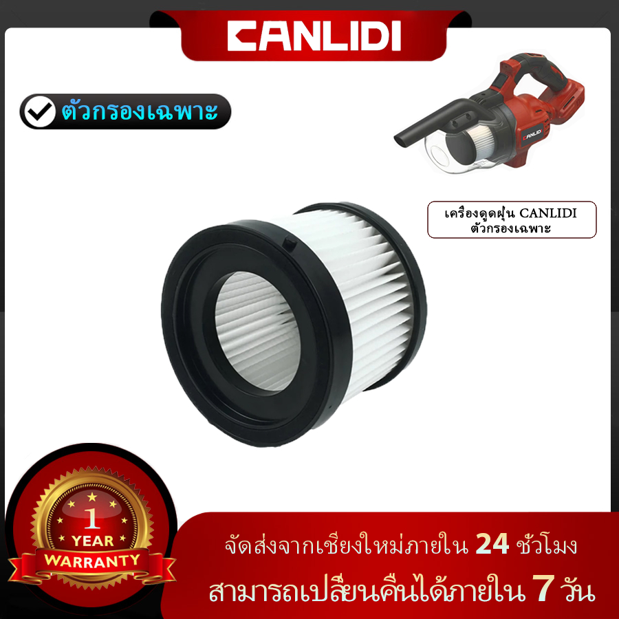 CANLIDI CID-300-V เครื่องดูดฝุ่น ตัวกรองพิเศษ องค์ประกอบตัวกรอง