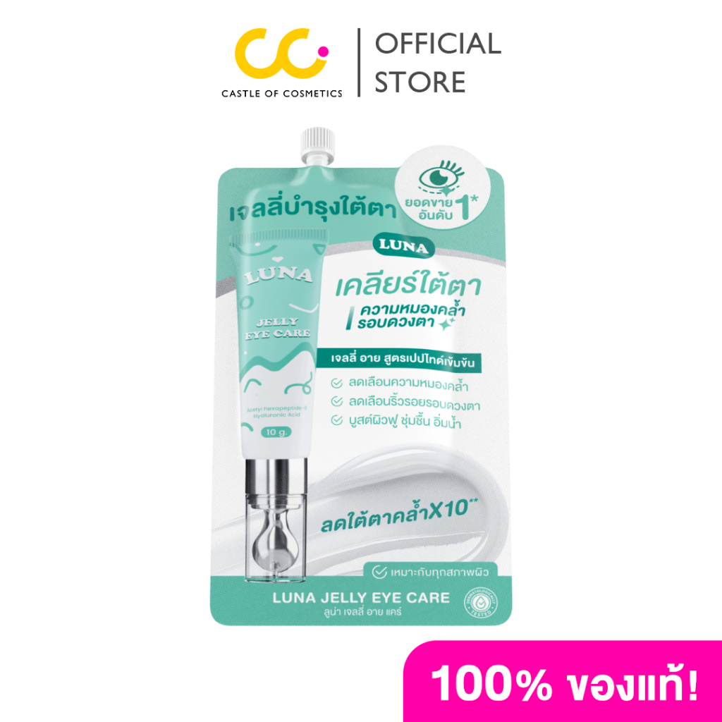 Luna Jelly Eye Care แบบซอง (3g) - แพ็คเก็จใหม่