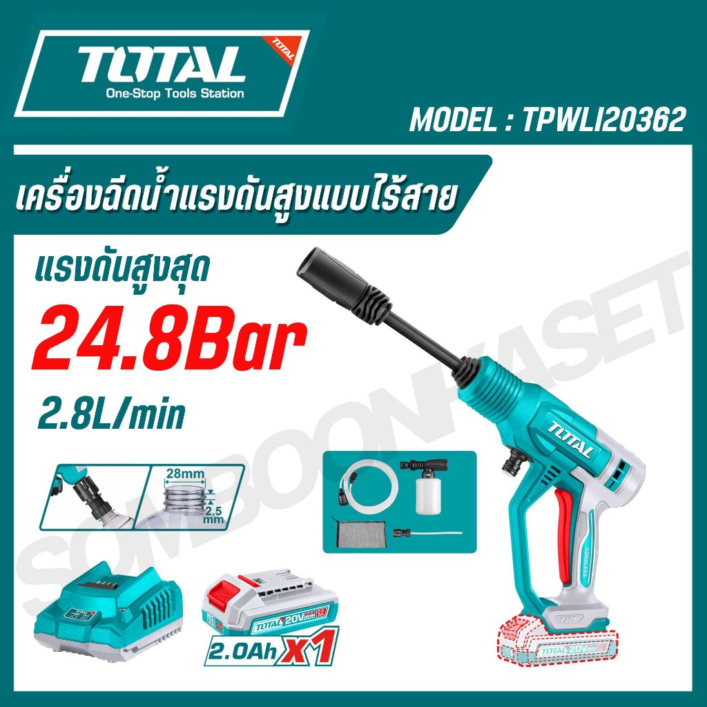 TOTAL เครื่องฉีดน้ำแรงดันสูงแบบไร้สาย 20V 24.8Bar รุ่น TPWLI2036 TPWLI20362 (Li-ion Pressure Washer)