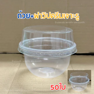 ถ้วยใส่ขนมPP ทรงเเคปซูล100กรัม HB ใส่พุดดิ้ง ปาก95mm.50ชิ้น/เเพ็ค (สามารถเลือกฝาได้)