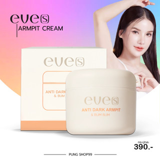 (📍กดในไลฟ์ถูกกว่า📍)  NEW EVE'S ครีมรักแร้แบรนด์ อีฟส์  ช่วยใ…