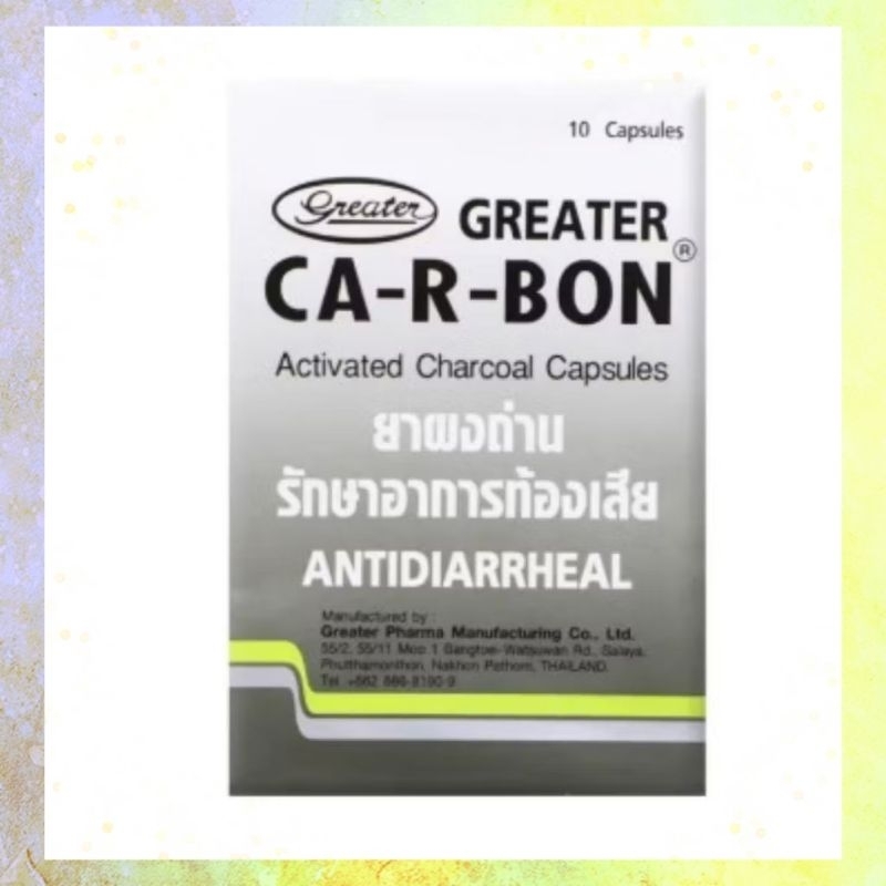 ยาสามัญ ยาผงถ่าน รักษาอาการท้องเสีย 1 แผง10แคปซูลCA-R-BON