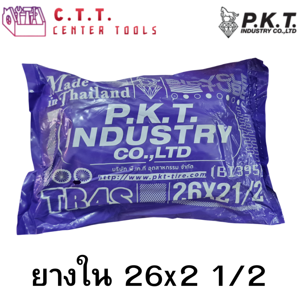 ยางในรถสาลี่/รถเข็น PKT (ตราม้าเพชร) ขนาด 26×2 1/2