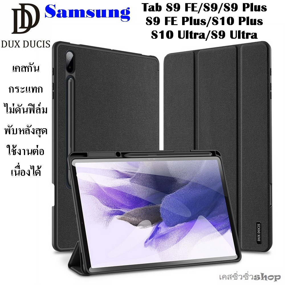 เคส Samsung Tab S11/S10 Lite/S10 FE/S10 Plus/S10 Ultra/S9 FE/S9 FE Plus/S9/S9 Plus/Tab S6 Lite มีช่อ