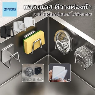 ชั้นวางฟองน้ำแบบมีกาวในตัว ชั้นวางฟองน้ำล้างจาน ตะขอ ชั้นวางอเนกประสงค์สแตนเลส ตะขอเก็บฟองน้ำ ไม่ต้องเจาะ ติดตั้งง่าย