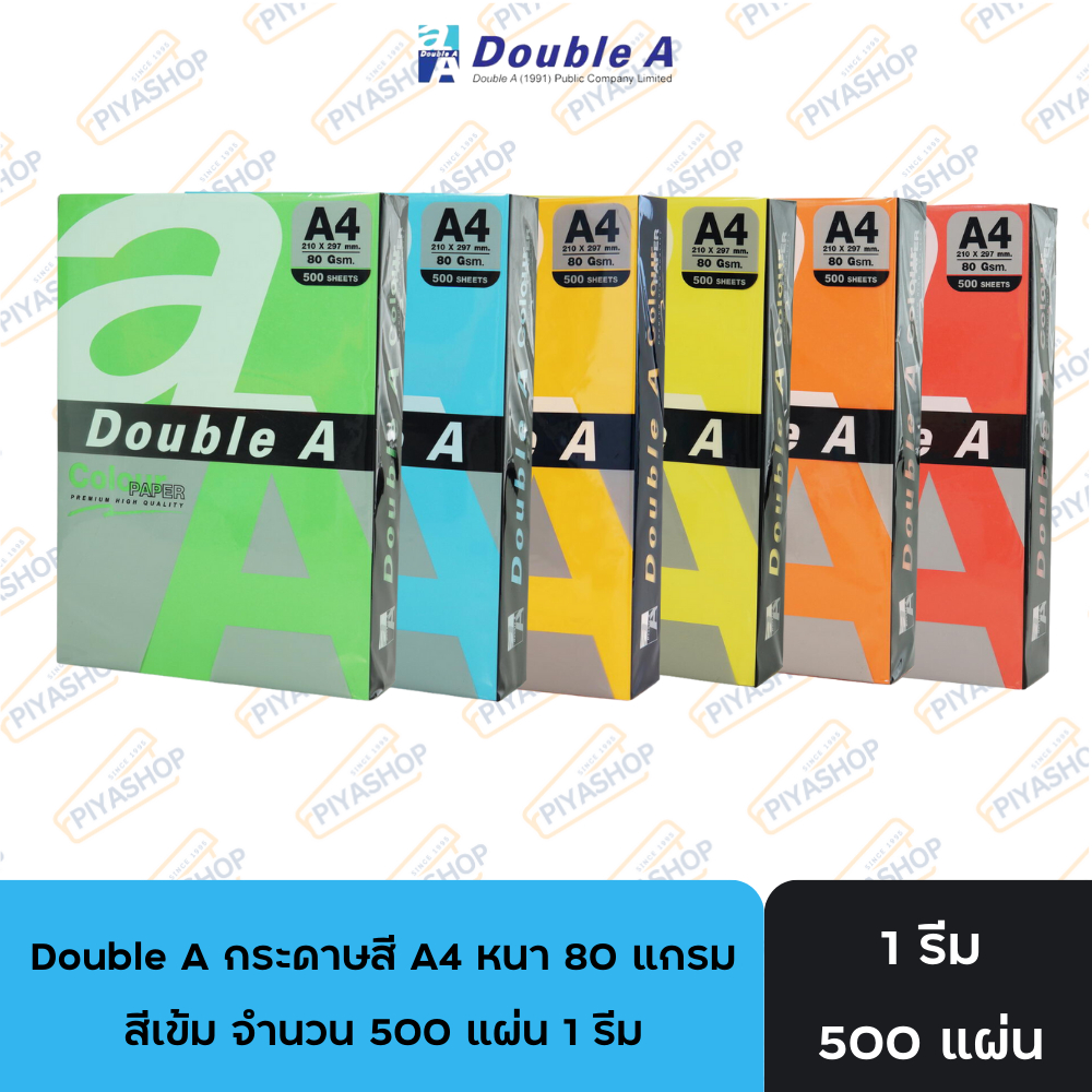 Double A กระดาษสี A4 หนา 80 แกรม สีเข้ม จำนวน 500 แผ่น 1 รีม