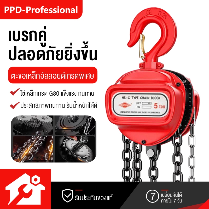 PPD รอกโซ่ งานญี่ปุ่นแท้ 1, 2 ,3,5 ตัน เชื่อมต่อด้วยสามลูกปืน มีประสิทธิภาพมากขึ้น โซ่ใช้งานราบลื่นและไม่ติดขัด