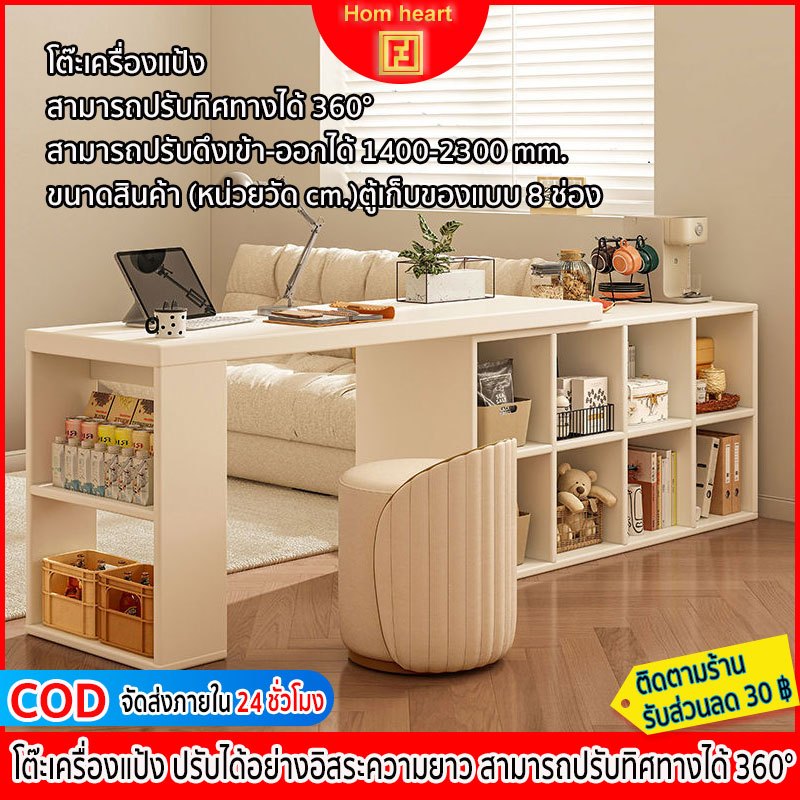 Hom heart โต๊ะเครื่องแป้ง โต๊ะทำงาน ปรับได้อย่างหลายอิสระความยาว (CM.) 140-235 สามารถปรับทิศทางได้ 360° ตู้เก็บของแบบ 8