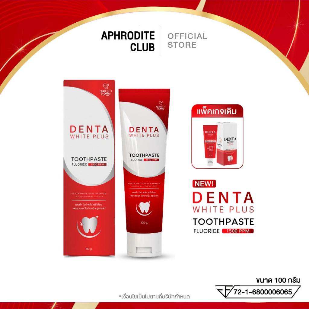 ยาสีฟัน เดนต้าไวท์ พลัส DENTA WHITE PLUS สูตรพรีเมี่ยม ดูแลช่องปาก ฟันขาว ฟลูออไรด์ ยายผึ้ง