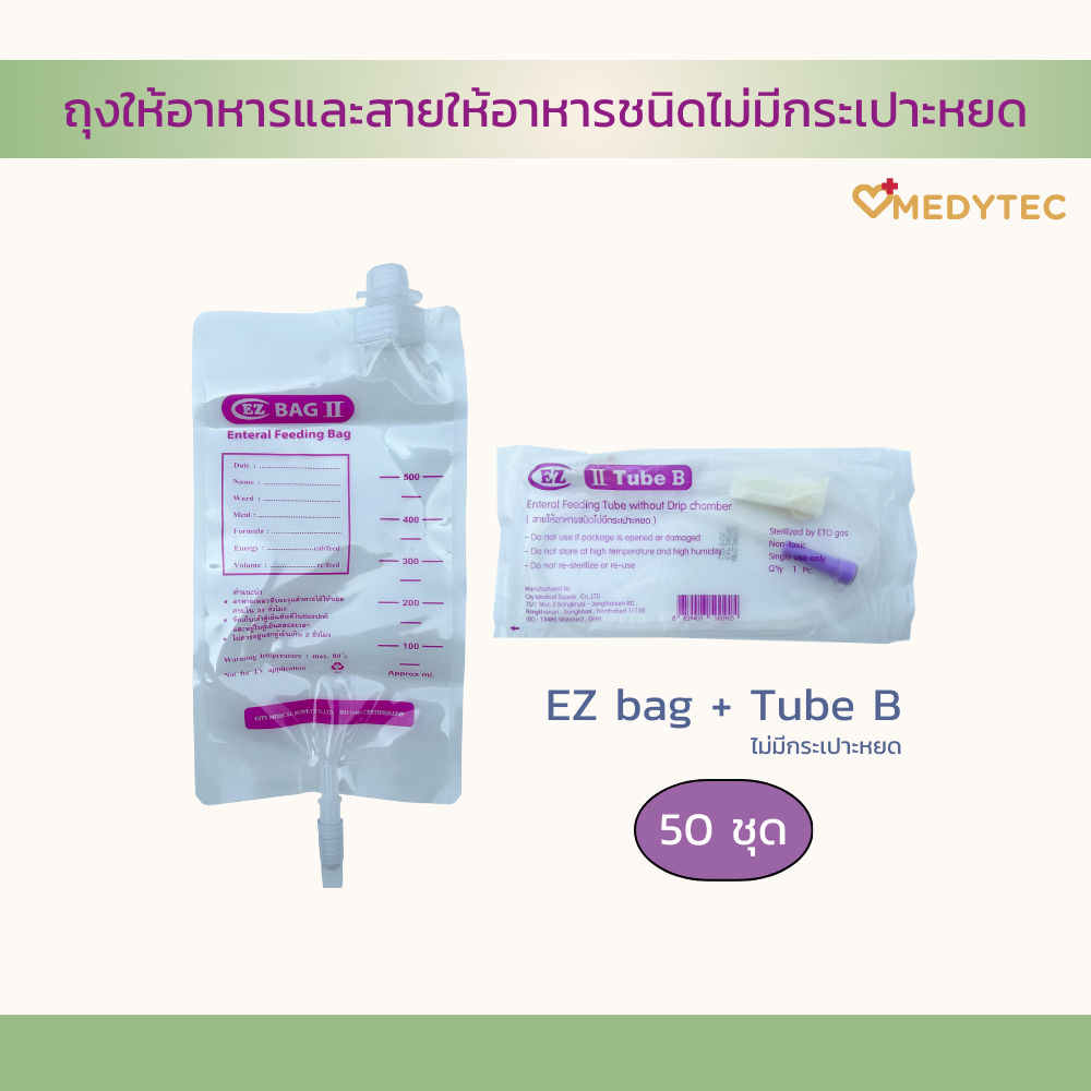 ถุงให้อาหารและสายให้อาหารแบบไม่มีกระเปาะหยด EZ Bag + EZ Tube B (50 ชุด)