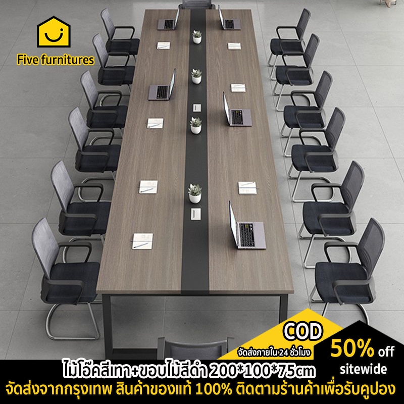 Five furnitures โต๊ะทํางาน โต๊ะประชุมสไตล์โมเดิร์น ไม้โอ๊คสีเทา+ขอบไม้สีดำ 160/180/200CM มี 3 ขนาด
