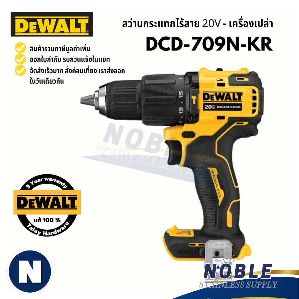สว่านกระแทกไร้สาย DEWALT 20V รุ่น DCD709 DCD708 DCD999 DCD996 DCD800 DCD706