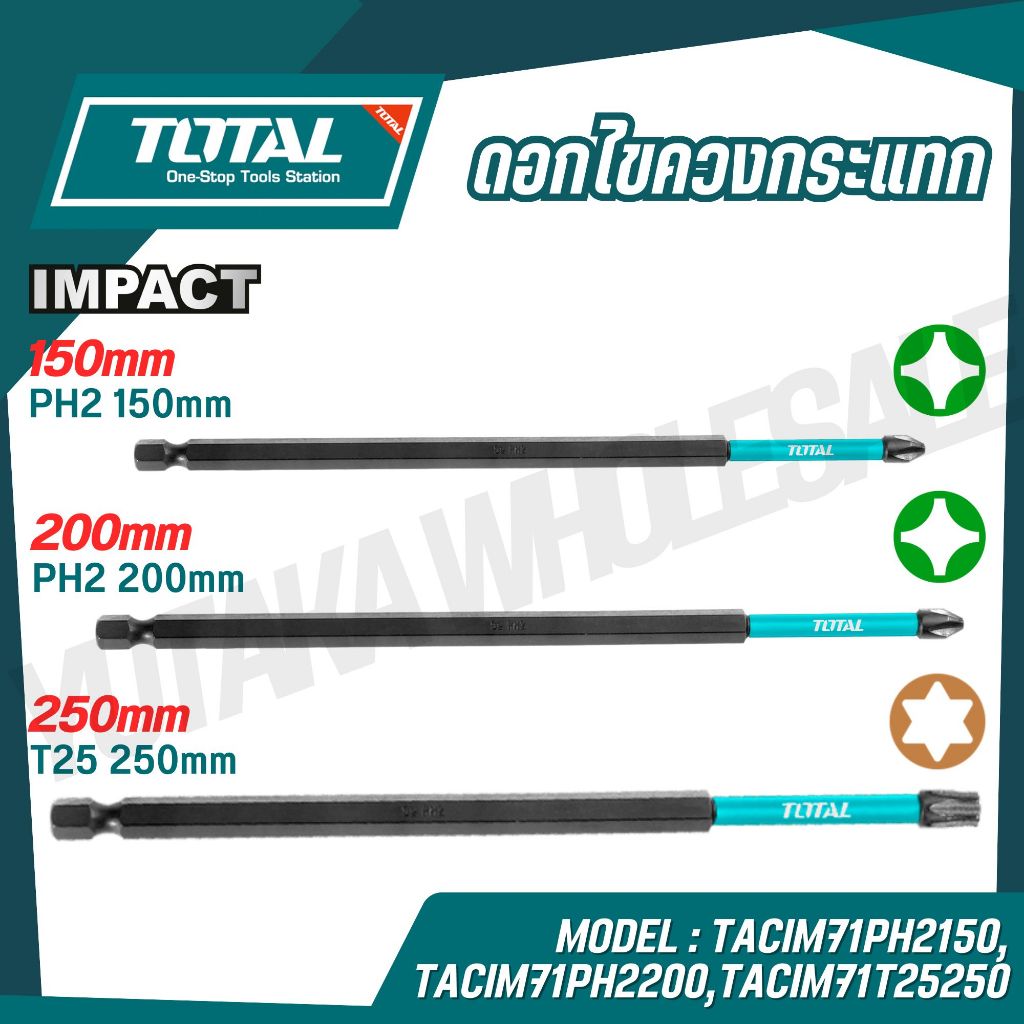 TOTAL ดอกไขควงกระแทก รุ่น TACIM71PH2150,TACIM71PH2200,TACIM71T25250