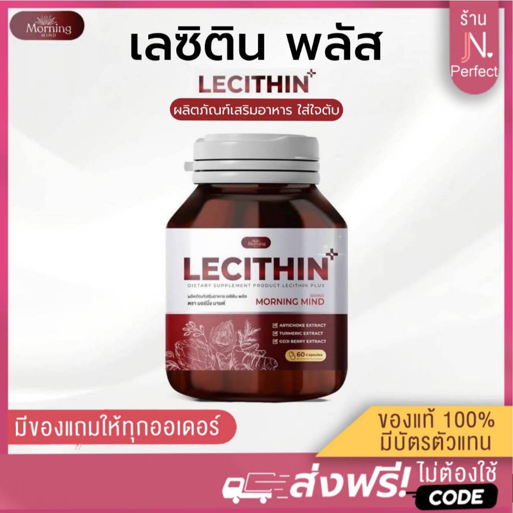 เลซิติน พลัส [📍ลดในไลฟ์𝟱𝟬%] Lecithin ตรา มอร์นิ่ง มายด์ ใส่ใจดูแลตับ