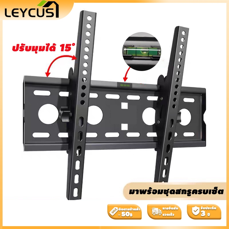 Leycus ขาแขวนทีวี 15 -55 นิ้ว ที่แขวนทีวี ปรับมุมได้ ทีวีติดผนัง ขาแขวนยึดทีวี รับน้ำหนักได้ 50กก