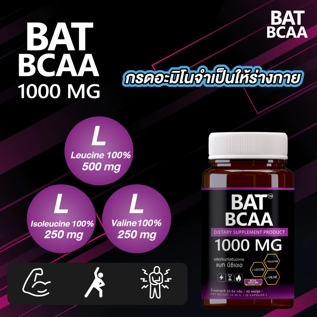 BAT™️ BCAA 1000 MG แบท บีซีเอเอ thumbnail 6