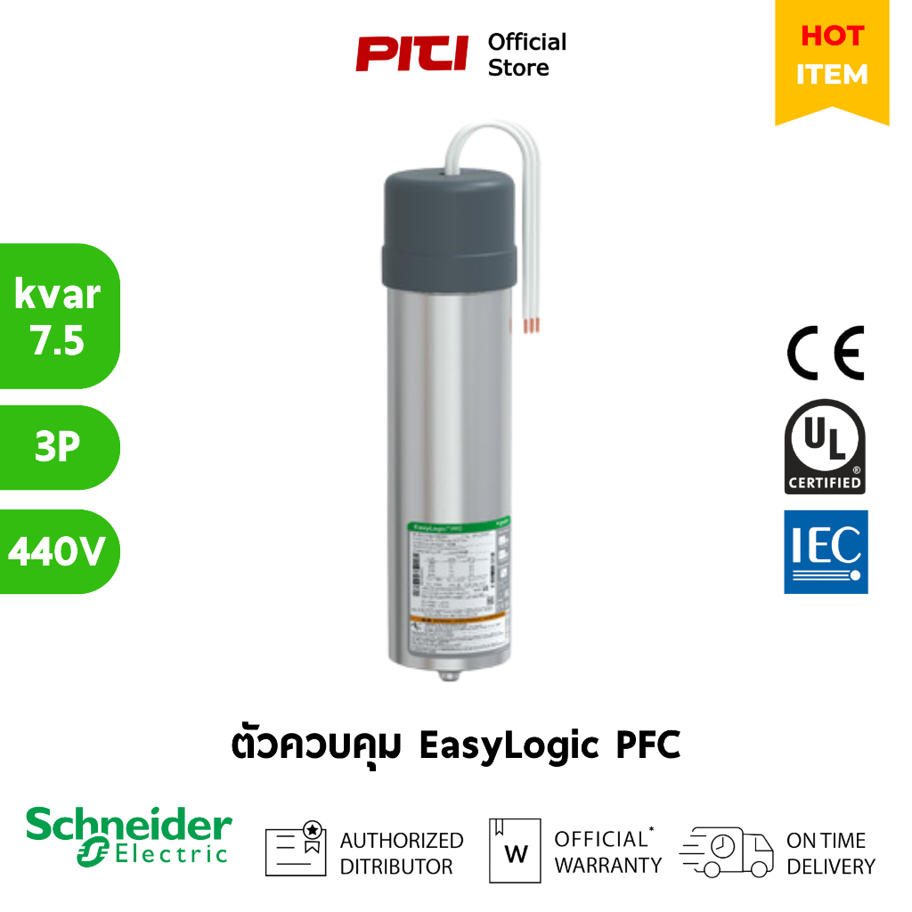 Schneider Capacitor BLRCP075A090B48 EasyLogic PFC+ Capacitor 50/60Hz/ (Pre Order 60 วัน)
