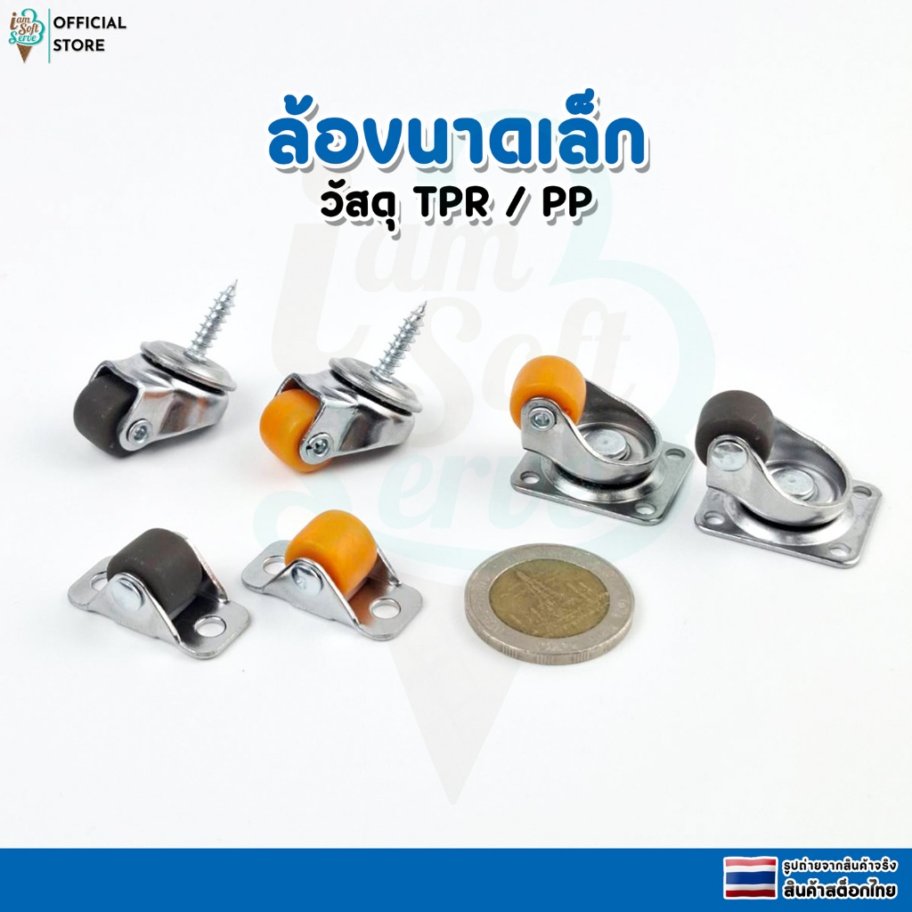 ลูกล้อรถเข็น ล้อเฟอร์นิเจอร์ วัสดุPP ยางTPR ขนาด 1/2 นิ้ว