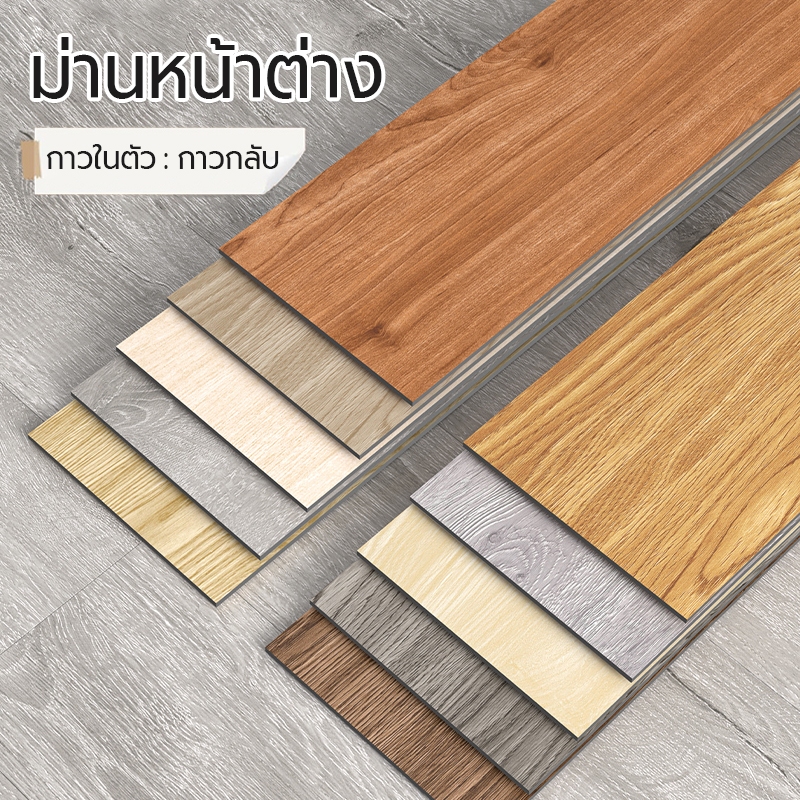 พร้อมส่งจากไทย สติ๊กเกอร์ติดพื้นลายไม้ 91x15cm มีกาวใน ง่ายติดตั้ง สำหรับห้อง/ห้องนั่ง/สำนักงาน