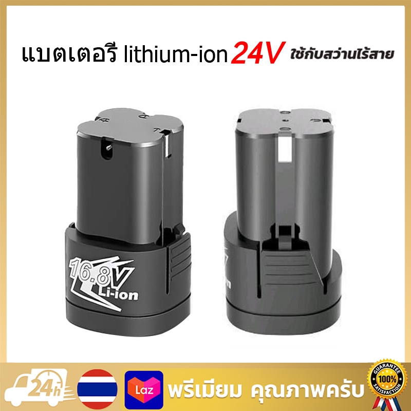 24Vแบตลิเธียมไอออน (พร้อมชุดชาร์จ)Lithium-ion Battery สว่านไร้สาย สว่าน แบต แบตเตอรี่ แนวตั้งทรง 4 เหลี่ยม