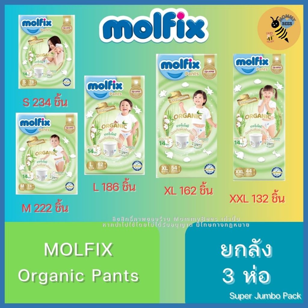 [ยกลัง 3 ห่อ] Molfix Organic Pants Premium ผ้าอ้อมเด็ก โมลฟิกซ์ ออร์แกนิก แพ้นส์ ไซส์ S – XXL (Super Jumbo Pack)