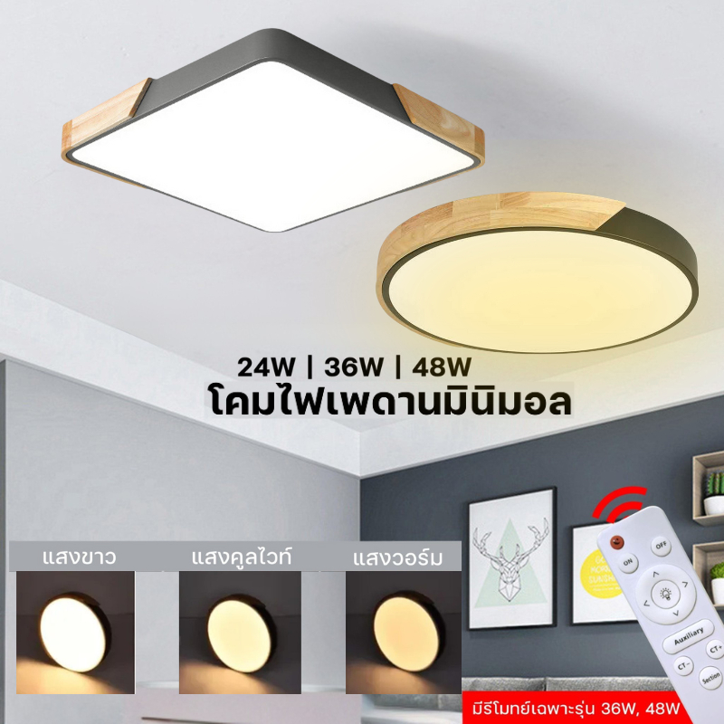 โคมไฟLED โคมไฟบ้าน กลม/เหลี่ยม ไฟเพดานLED หลอดไฟLED โคมไฟติดเพดาน โคมไฟติดกำแพง โคมไฟติดผนัง โคมไฟติ