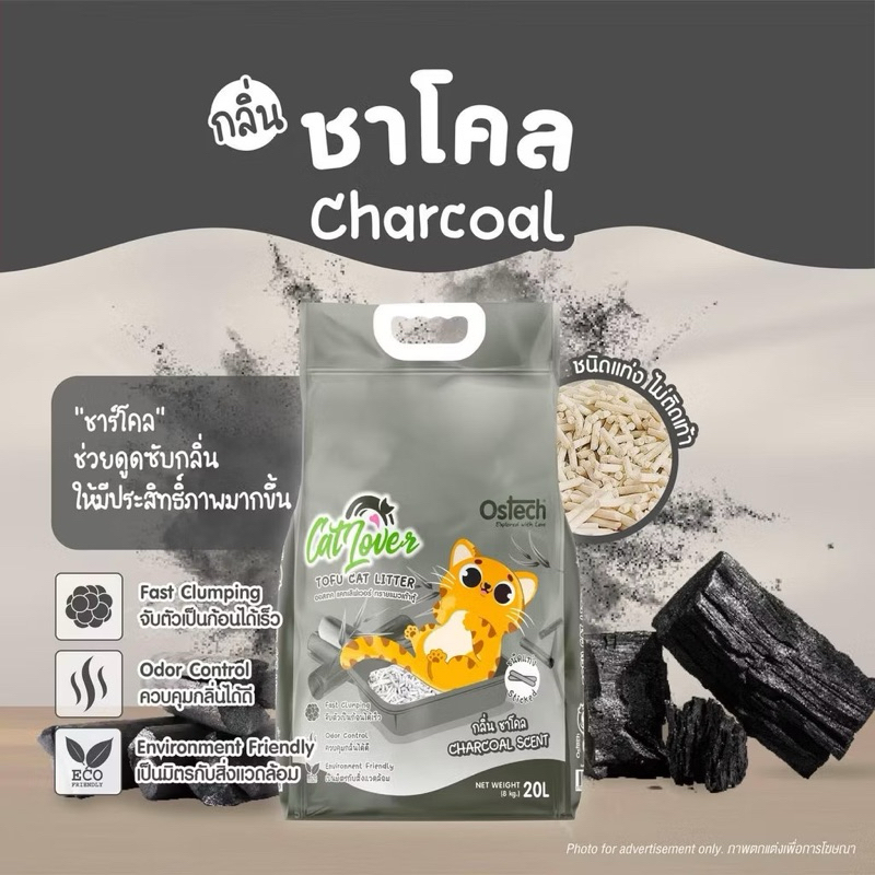 Ostech Cat Lover ออสเทค แคทเลิฟเวอร์ ทรายแมวเต้าหู้ แบบแท่ง ขนาด 20 ลิตร(ราคาถูก)