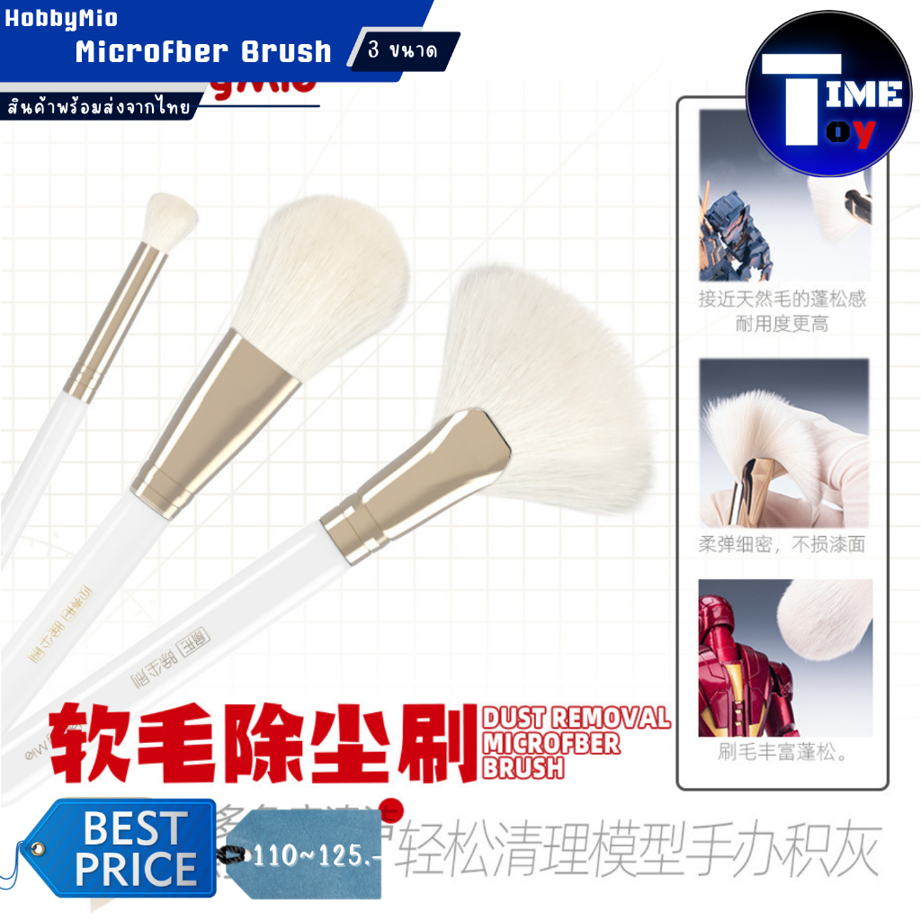 HOBBY MIO แปรงปัดฝุ่นโมเดลขนนุ่มคุณภาพสูง Dust Removal Microfber Brush