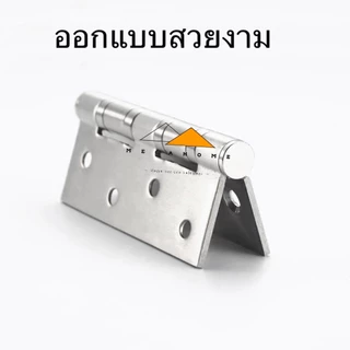 บานพับสแตนเลส SUS304 บานพับประตูขนาด 4X3X2.5 บานพับหน้าต่าง บานพับแหวนลูกปืน มีสกรูและน็อตแถมให้