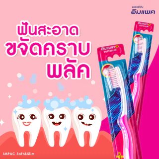 Impac แปรงสีฟันอิมแพค Soft&Slim 12 ด้าม